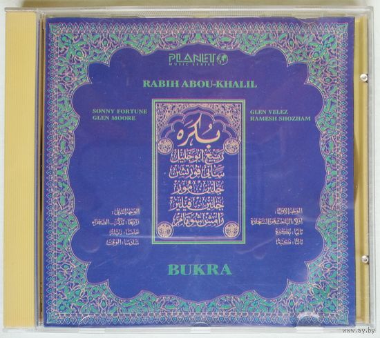 CD Rabih Abou-Khalil – Bukra (1989)