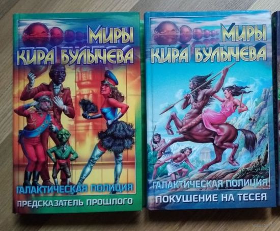 Миры Кира Булычева. Галактическая полиция. Покушение на Тесея.