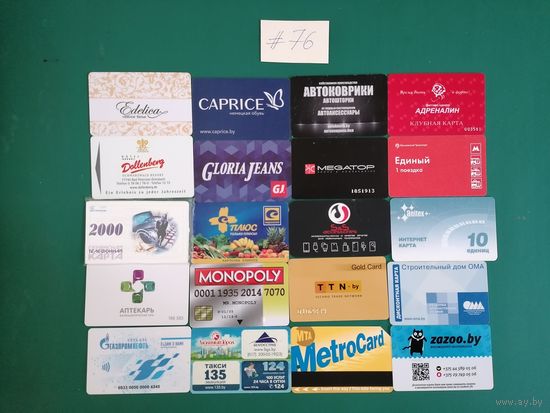 20 разных карт (дисконт,интернет,экспресс оплаты и др) лот 76