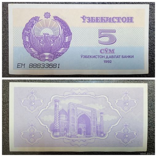 5 сум Узбекистан 1995 г.