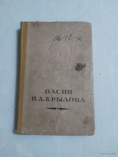 -Басни-И.А.Крылов\100