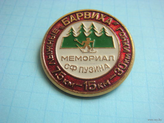 Барвиха. лыжные гонки .КГБ СССР