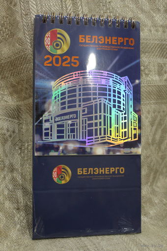 Календарь блокнот новый БЕЛЭНЕРГО КРАСИВЫЙ