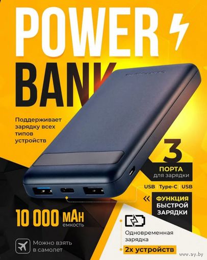 Павербанк для любого устройства быстрая зарядка Power bank 10 000