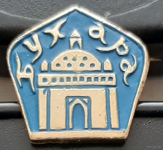 Бухара. Ау-62