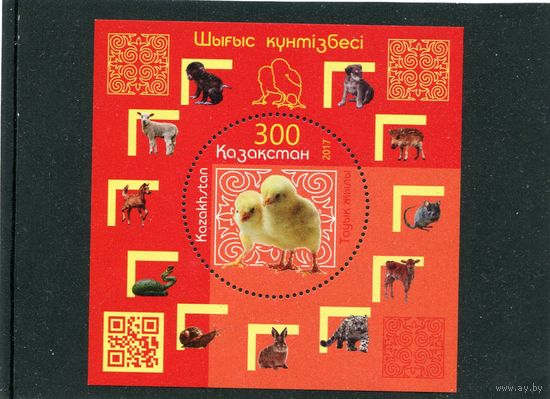 Казахстан. Китайский новый год. Год петуха