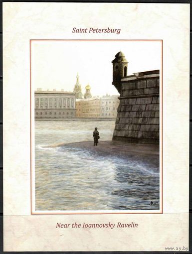 Открытка "Санкт-Петербург. У Ионновского равелина"