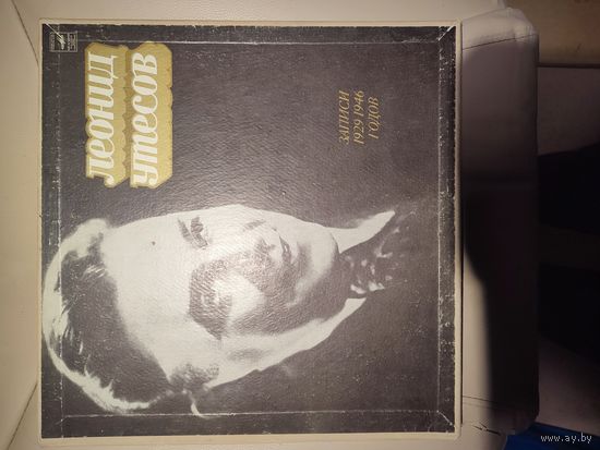 Леонид Утёсов записи 1929 1946 годов (3 пластинки)