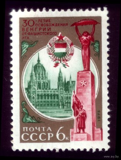 1 марка 1975 год Венгрия