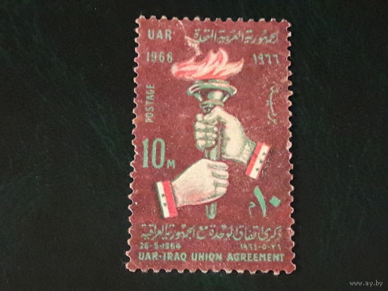 ОАР 1966 Союзное соглашение с Ираком. Редкая