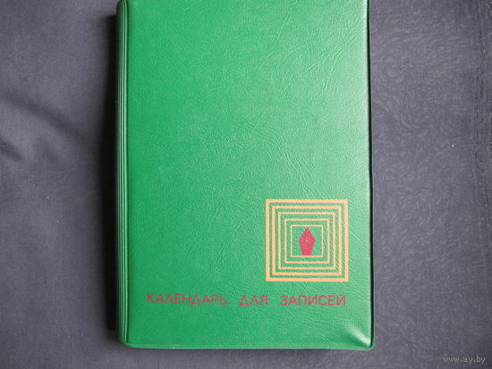Органайзер раритетный (1994 г.)
