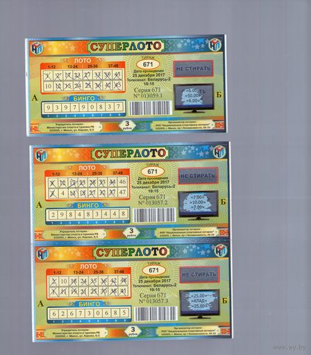 Лотерея Суперлото. Тираж 671 тройка