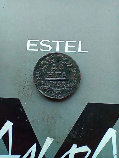 Деньга 1741 года не частая хорошая