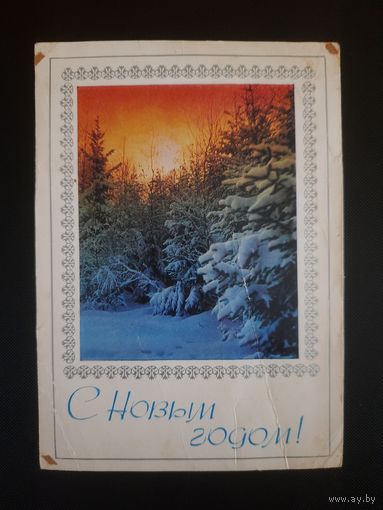 СССР. С Новым годом! 1976г. чистая