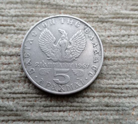Werty71 Греция 5 драхм 1971 черные полковники