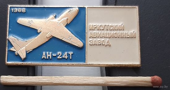 АН-24Т. Иркутский авиационный завод. Ах-2