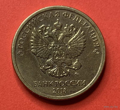 Россия, 10 руб., 2018М