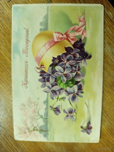 Отправка пасхальная, царская