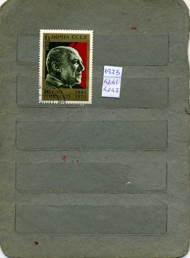 СССР, 1973, П. ПИКАССО,    1м