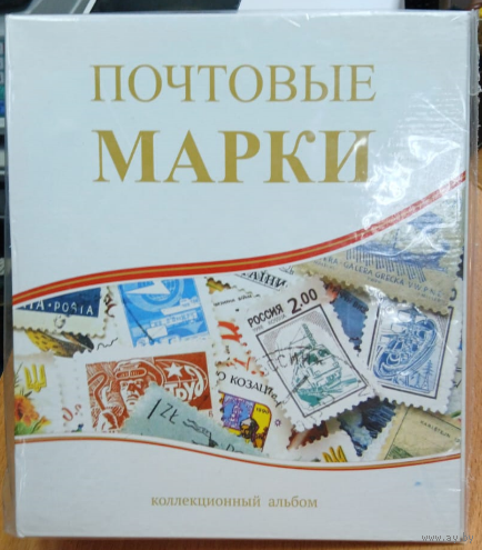 Альбом-папка на кольцах "Почтовые марки".Формат Оптима для листов 250*200мм.Ширина корешка 50мм