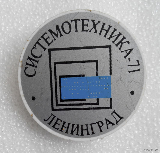 Системотехника. ЭВМ СССР на перфокартах. Ленинград 1971 год #0213
