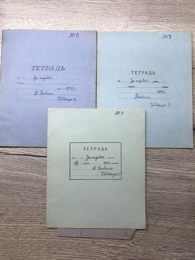 Тетради 1940-е годы.цена за все.