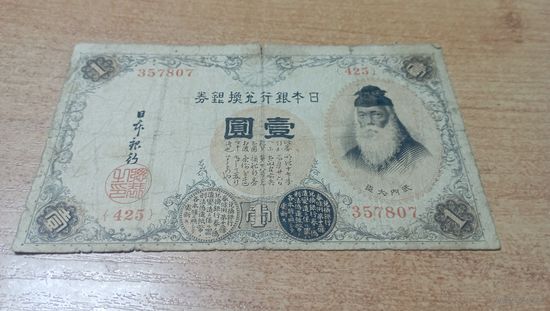 Япония, 1 Иена Серебром 1916 год (425)