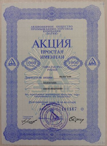 Акция АО ПТК "Элтик" 1993 г. 1000 руб.