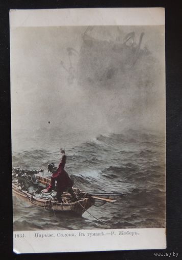 Почтовая карточка царская, до 1917г.