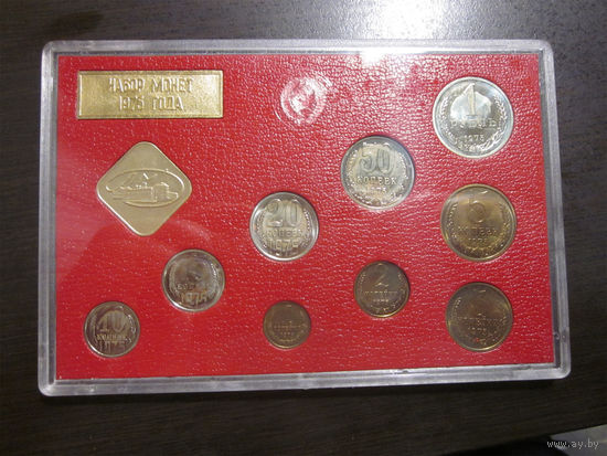 Набор ГБ СССР 1975 твёрдый