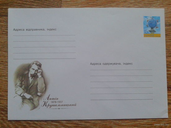 Украина 2003 хмк педагог и писатель