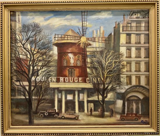 Мулен Руж (Юркова Вера Ивановна 1949гр.)