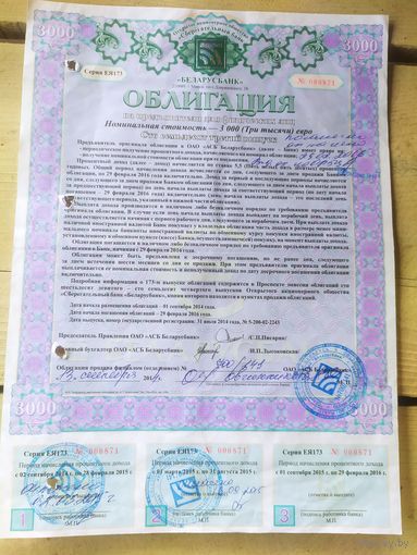 Облигация на 3000 тысячи евро\4