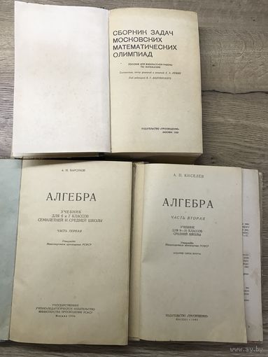 Сборник задач математических олимпиад.алгебры.цена за все.