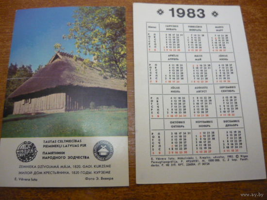 Памятники народного зодчества Латвии. 1983г