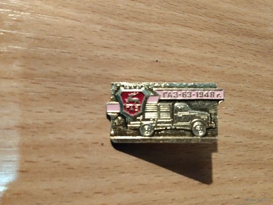 Автомобиль Газ 63