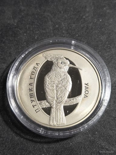 1 рубль 2013 Удод