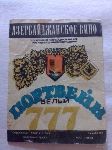 Этикетка от вина. АзССР