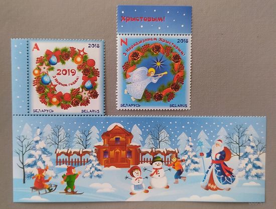 С Новым годом и Рождеством! Серия, 2018. Беларусь