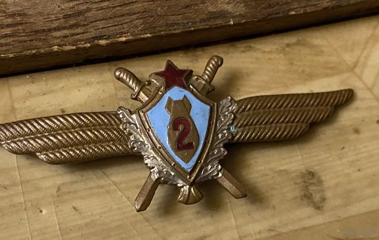 Военный штурман ВВС СССР (2 класса)
