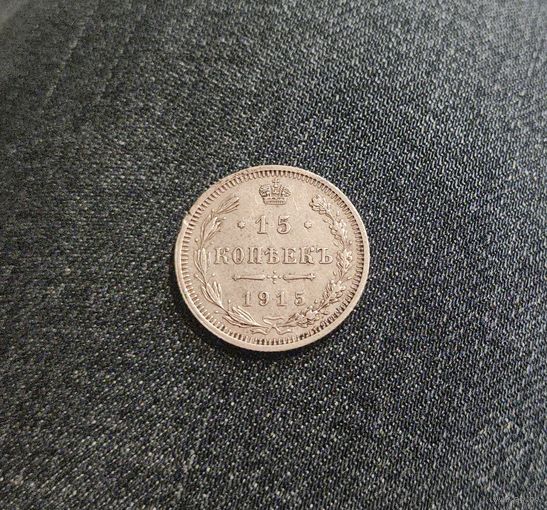 Аукцион с рубля Отличные 15 копеек 1915 ВС в коллекцию Смотрите также другие мои лоты
