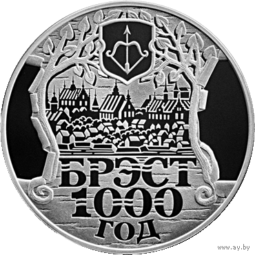 Торги. Редкость !  Брэст. 1000 год . ("Брест. 1000 лет") . Brest. 1000 year" ("Brest. 1000 years") , 1 рубль , медно - никель , 2019 год .