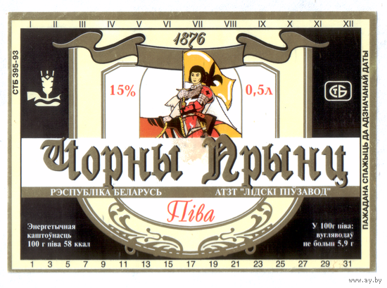 Этикетка пива Черный принц Лидский ПЗ Т718