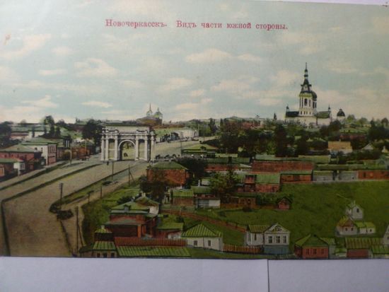 Открытка. Новочеркасск. Вид южной стороны.