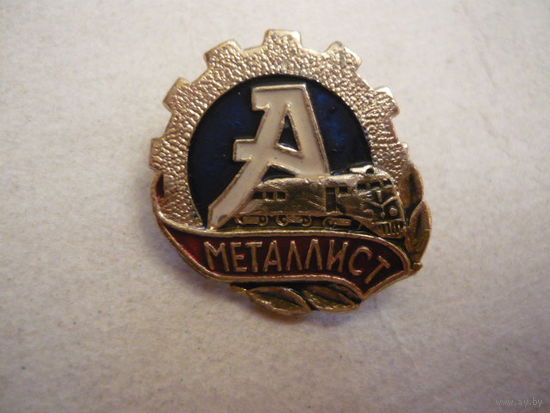 СК "Металлист"