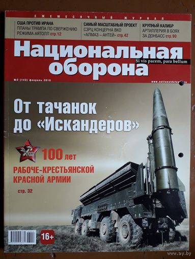 Журнал "Национальная оборона".