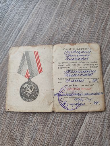 Удостоверение к награде