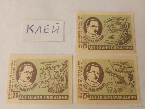 Спичечные этикетки. ф. 1 мая. 75 лет со дня рождения А. С. Макаренко. 1964 год