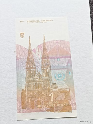 Хорватия 1 динар 1991 год