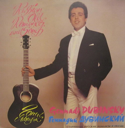 Геннадий Дубинский - Гони, ямщик